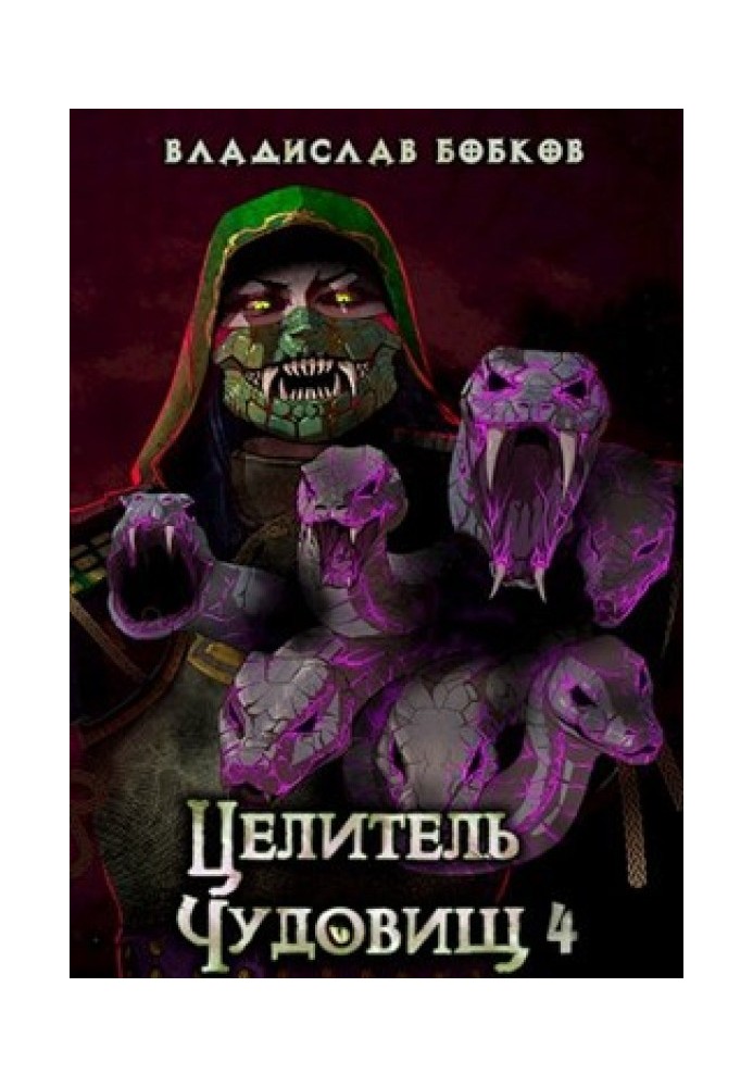 Book Monster Healer - 4