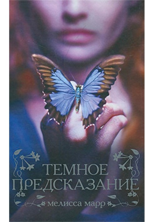Книга Темное предсказание
