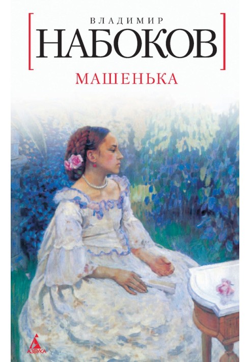 Book Mashenka