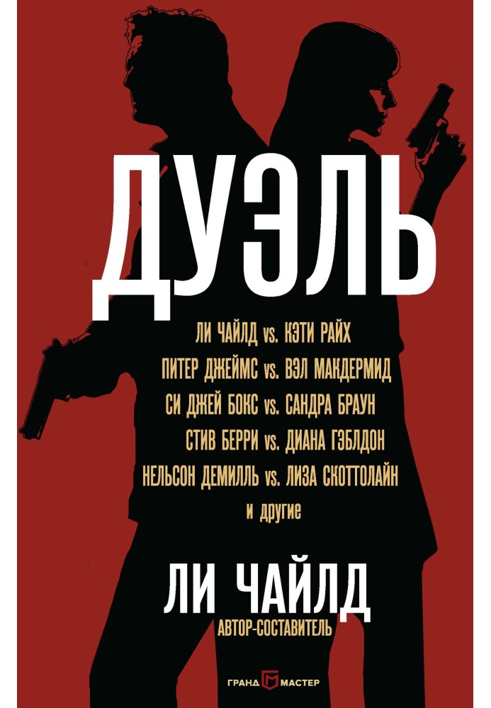 Книга Дуэль