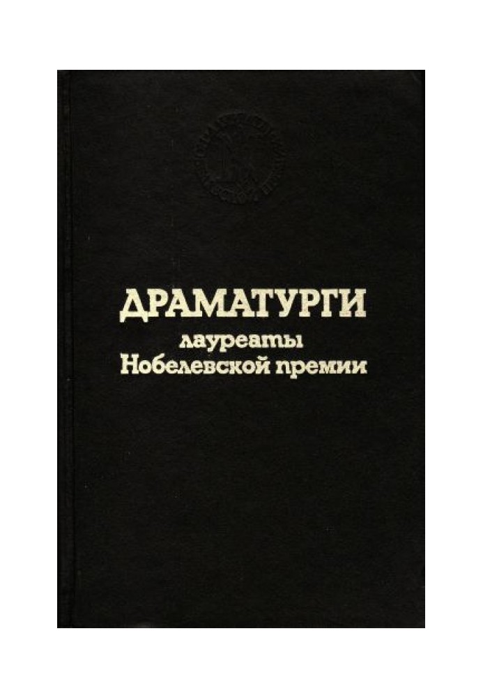 Книга Мова з нагоди вручення Нобелівської премії