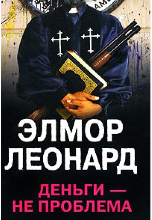 Книга Деньги - не проблема