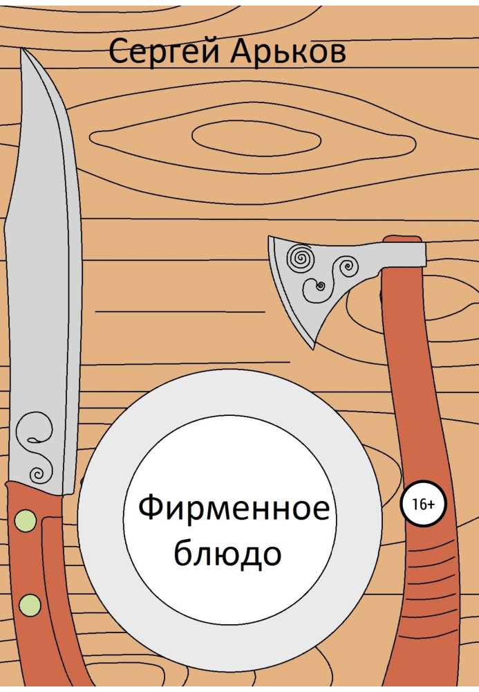 Book Specialty of the house