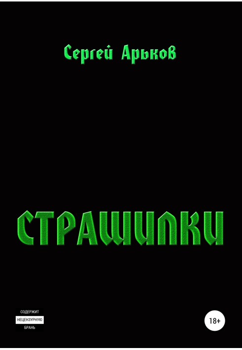 Book Horror stories
