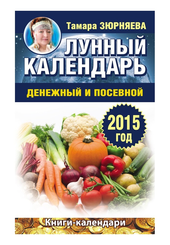 Book Lunar calendar for money and sowing. 2015