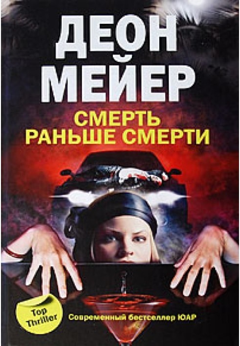 Book Death before death