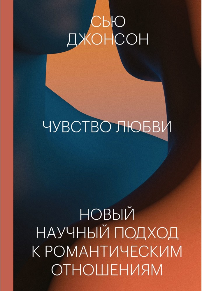 Book Feeling of love. A new scientific approach to romantic relationships