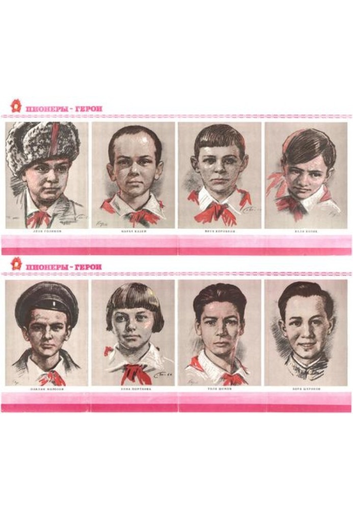 Книга Піонери – герої