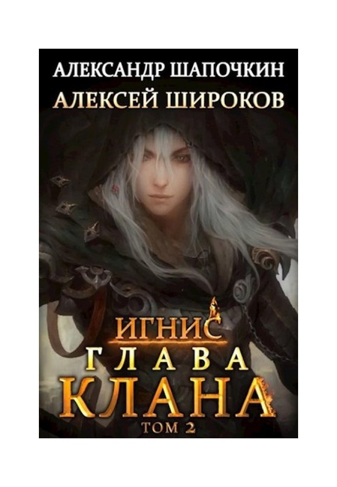 Book Head of the clan. Volume 2