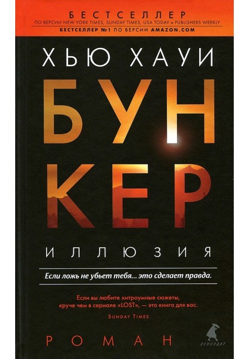 Книга Бункер. Ілюзія