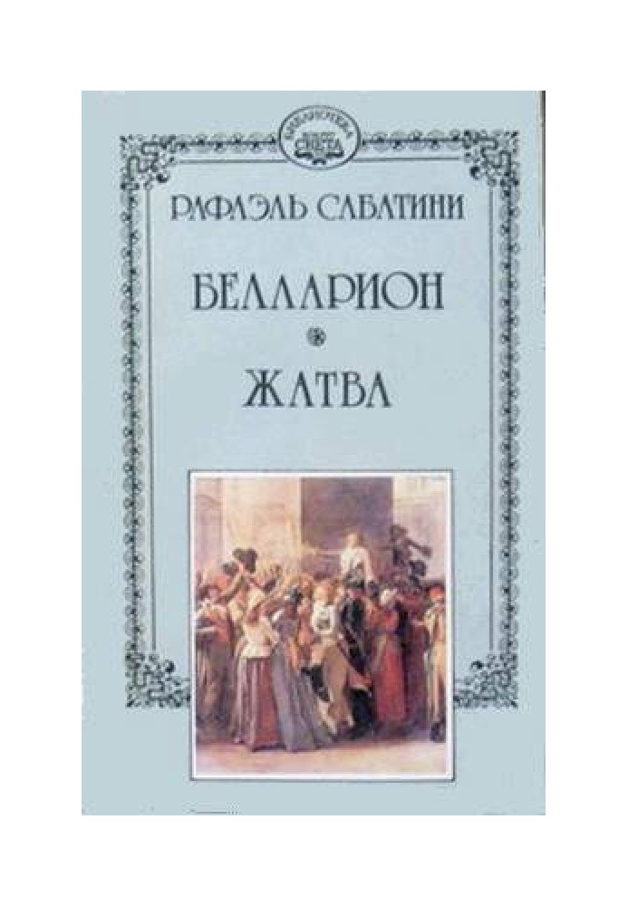 Книга Жнива