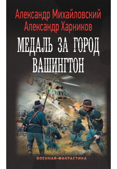 Книга Медаль за город Вашингтон