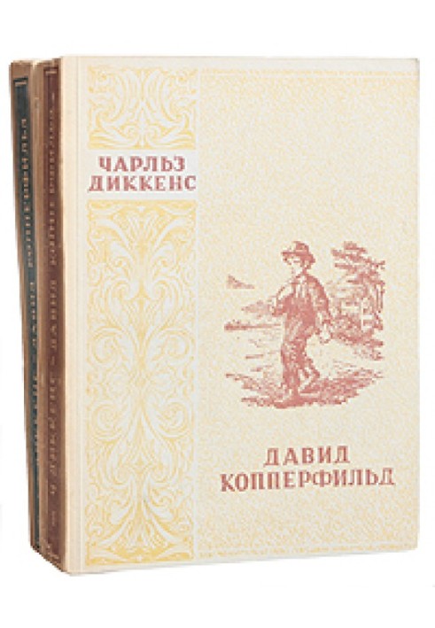 Book David Copperfield. Volume I