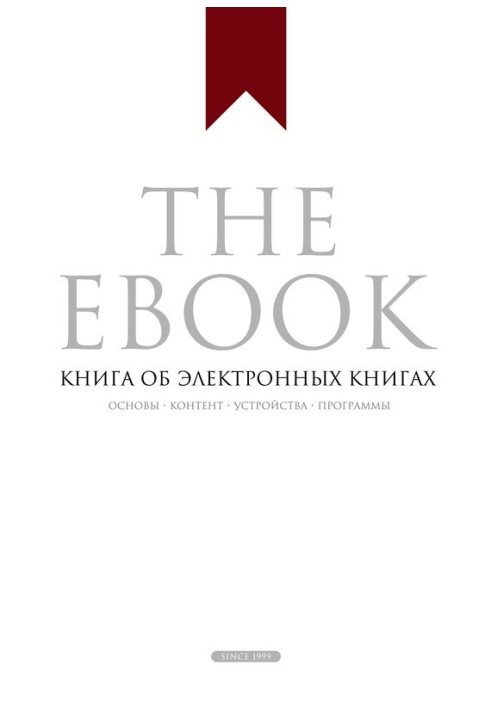 Книга The Ebook. Книга про електронні книги