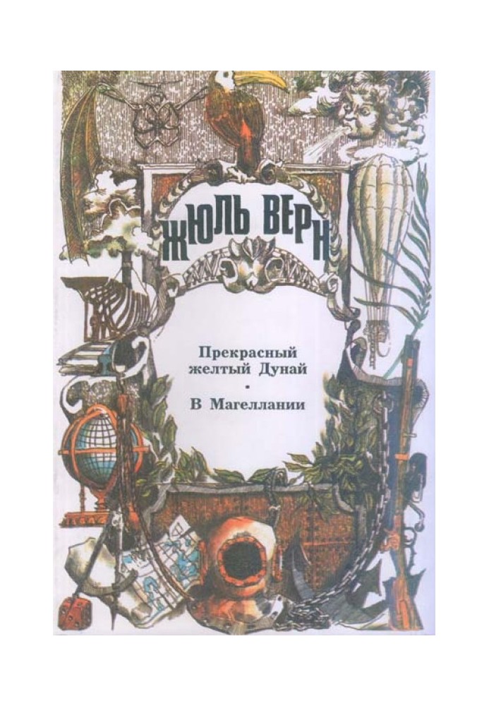 Книга У Магелланії