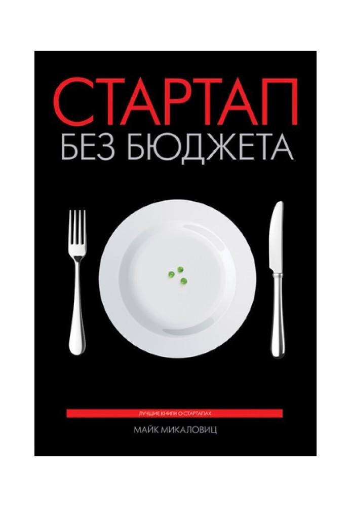 Book Startup without a budget