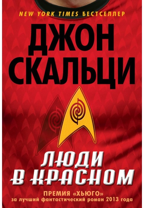Книга Люди в красном (сборник)