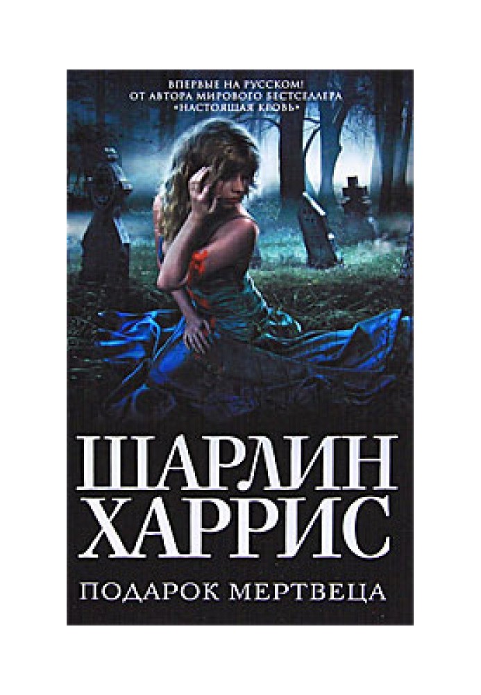 Книга Подарунок мерця