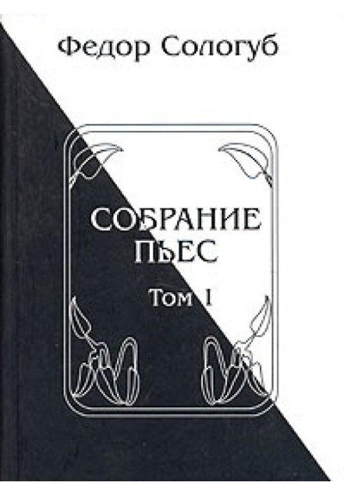 Book Collection of plays. Book 1