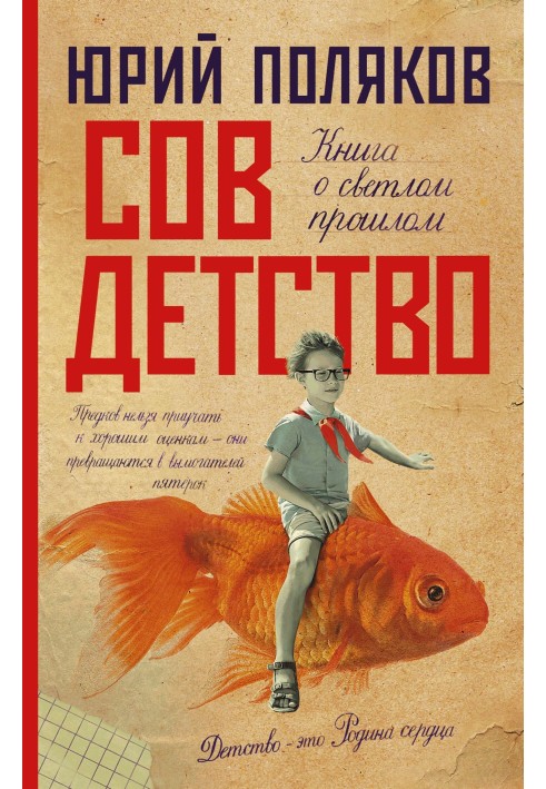 Книга Радість. Книга про світле минуле