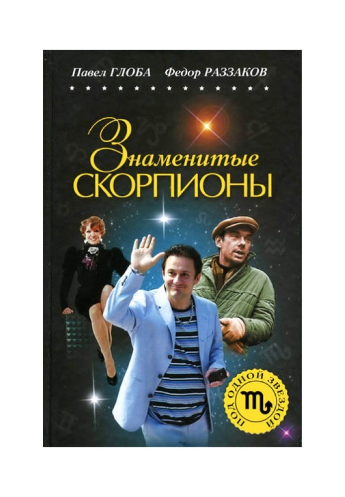 Книга Знамениті Скорпіони