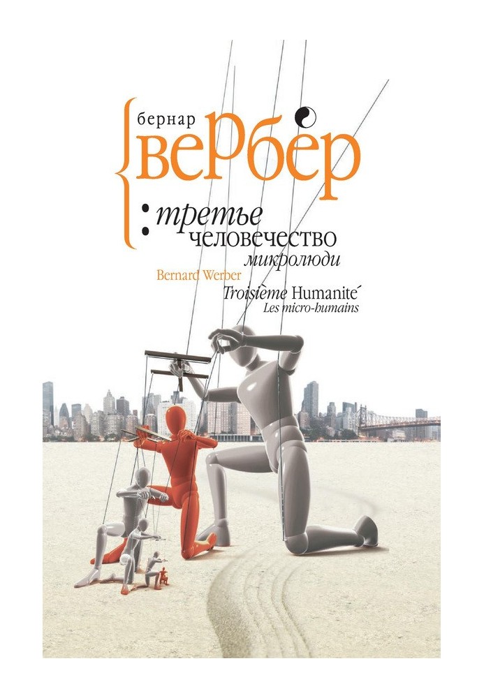 Книга Микролюди