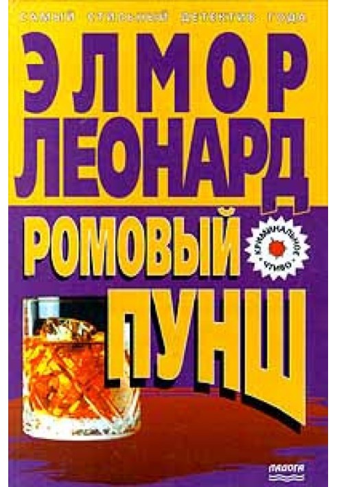 Книга Ромовый пунш