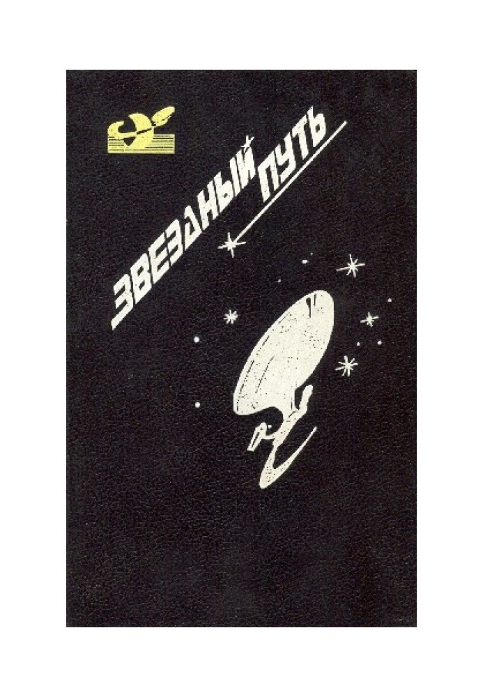 Book Star Trek. Volume 4