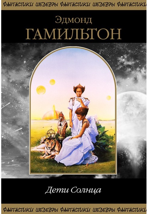 Book Children of the Sun