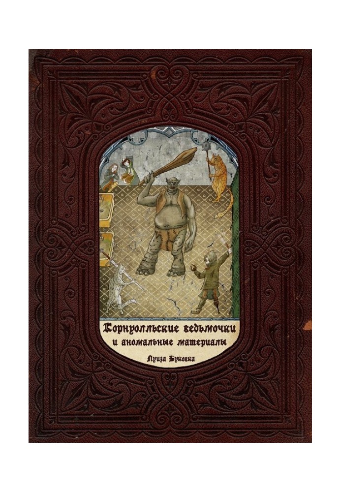 Book Cornish Witches and Anomalous Materials