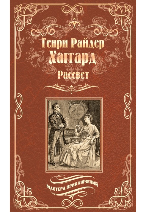 Книга Світанок