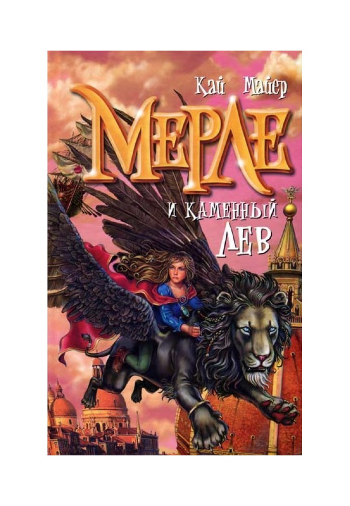 Book Merle and the stone lion
