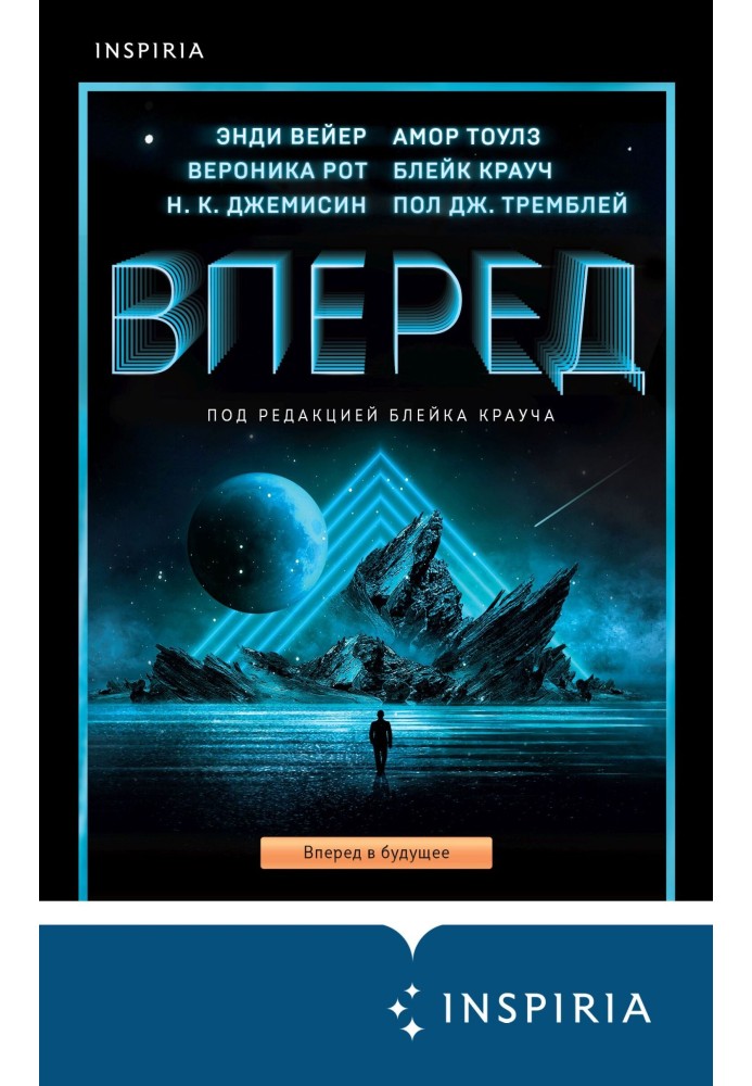 Книга Вперед