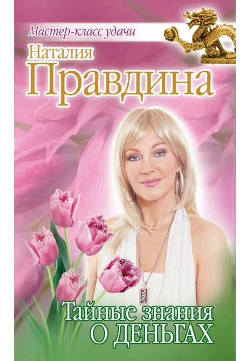 Book Secret knowledge about money