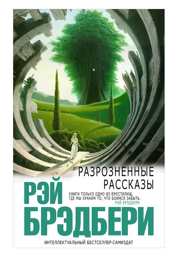 Книга Розрізнені оповідання