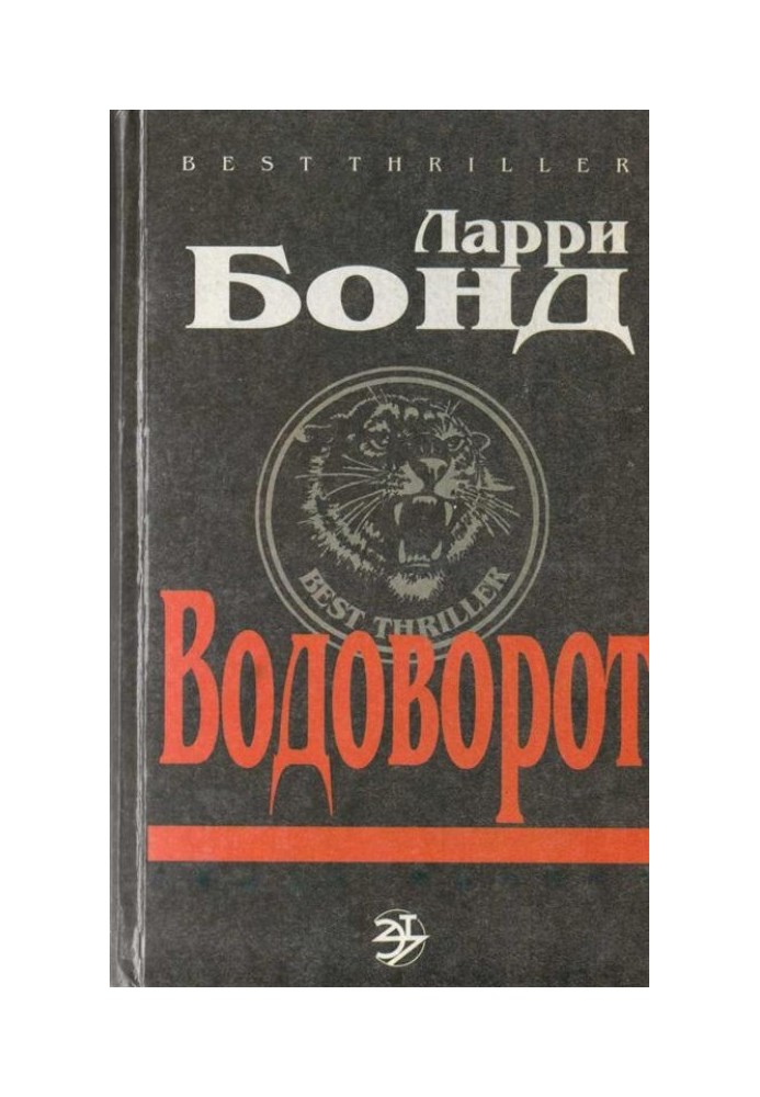 Книга Вир