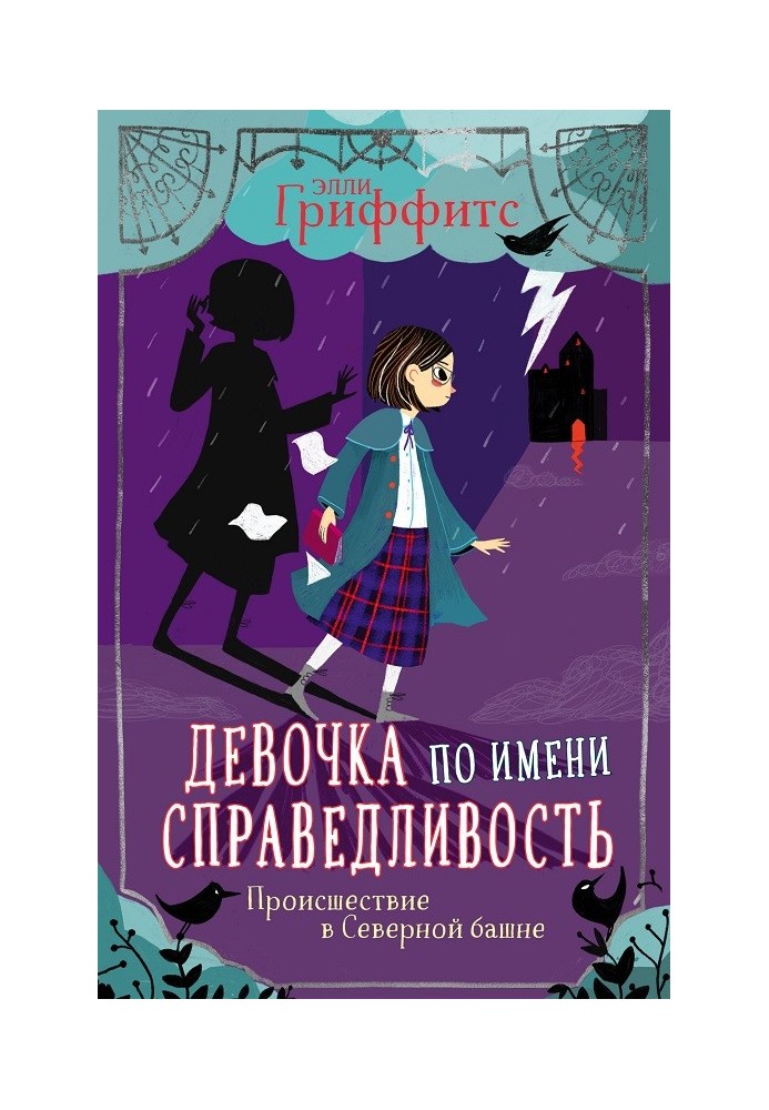 Книга Подія у Північній вежі