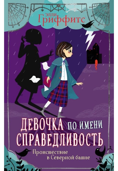 Книга Подія у Північній вежі