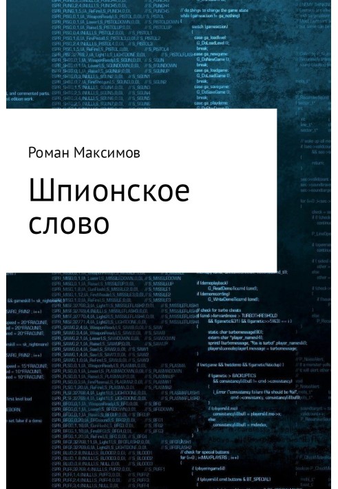Книга Шпионское слово