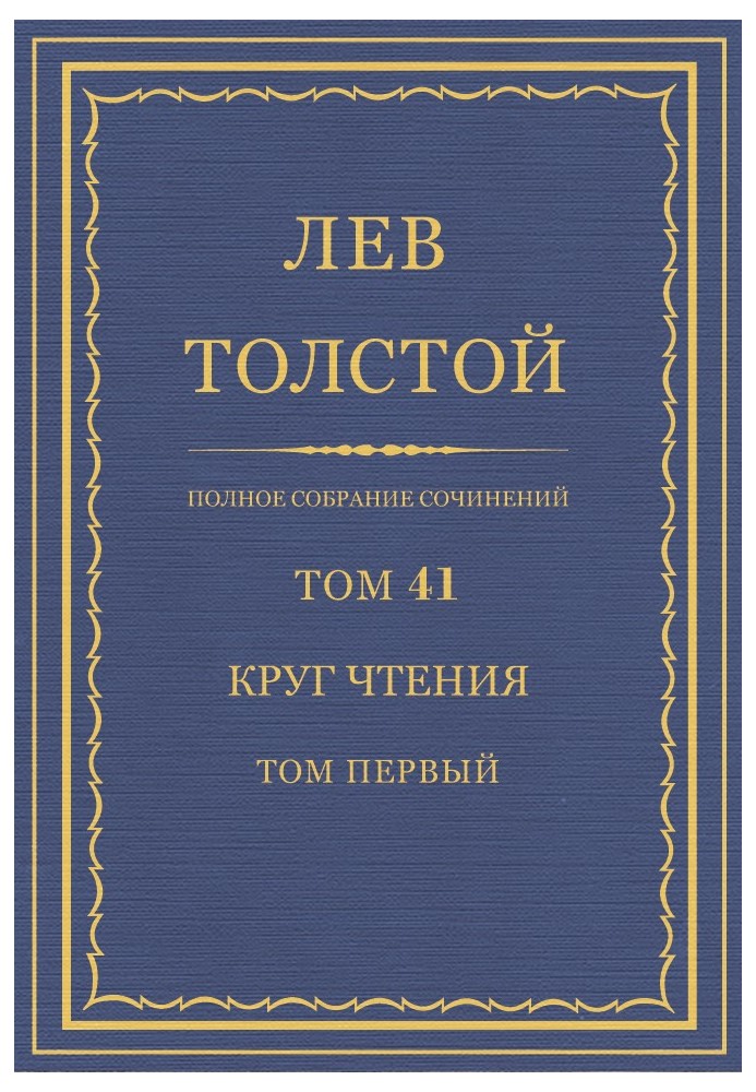 Book PSS. Volume 41. Reading circle. Volume 1