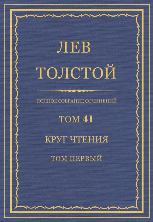 Book PSS. Volume 41. Reading circle. Volume 1