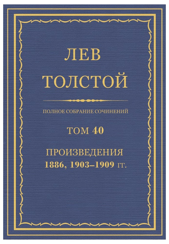 Book PSS. Volume 40. Works, 1889, 1903-1909