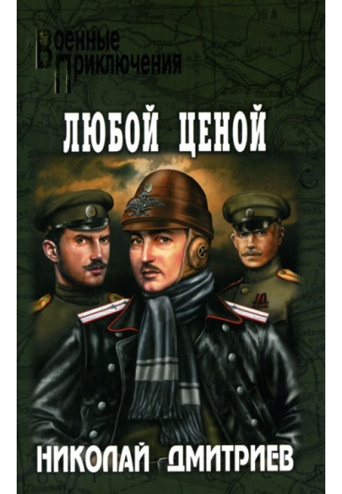 Book At any cost