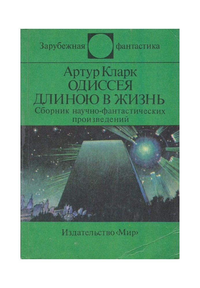 Book A lifelong odyssey