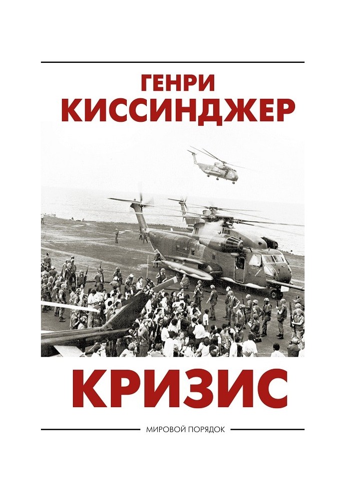 Книга Кризис