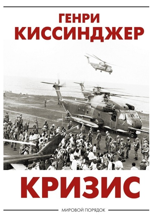 Книга Кризис