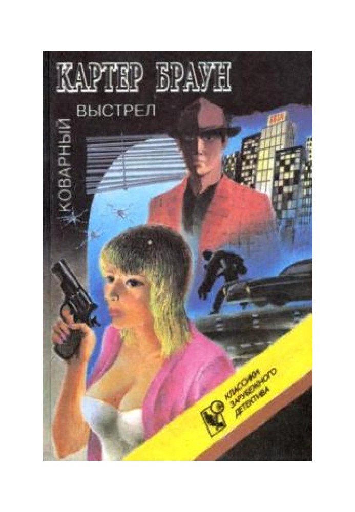 Книга Підступний постріл