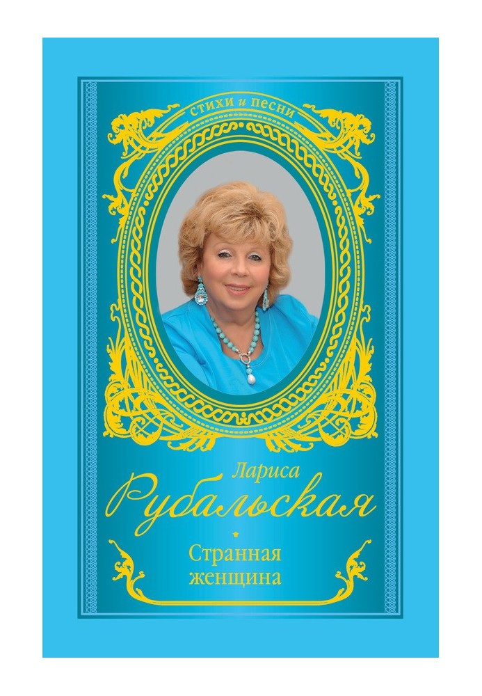 Книга Дивна жінка