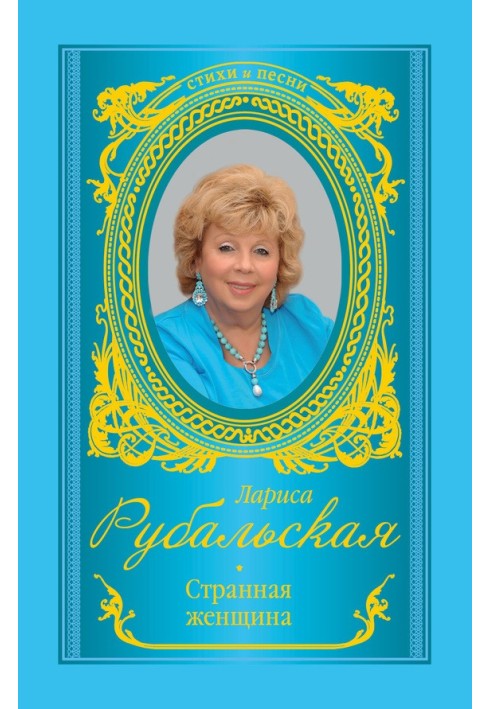 Книга Дивна жінка