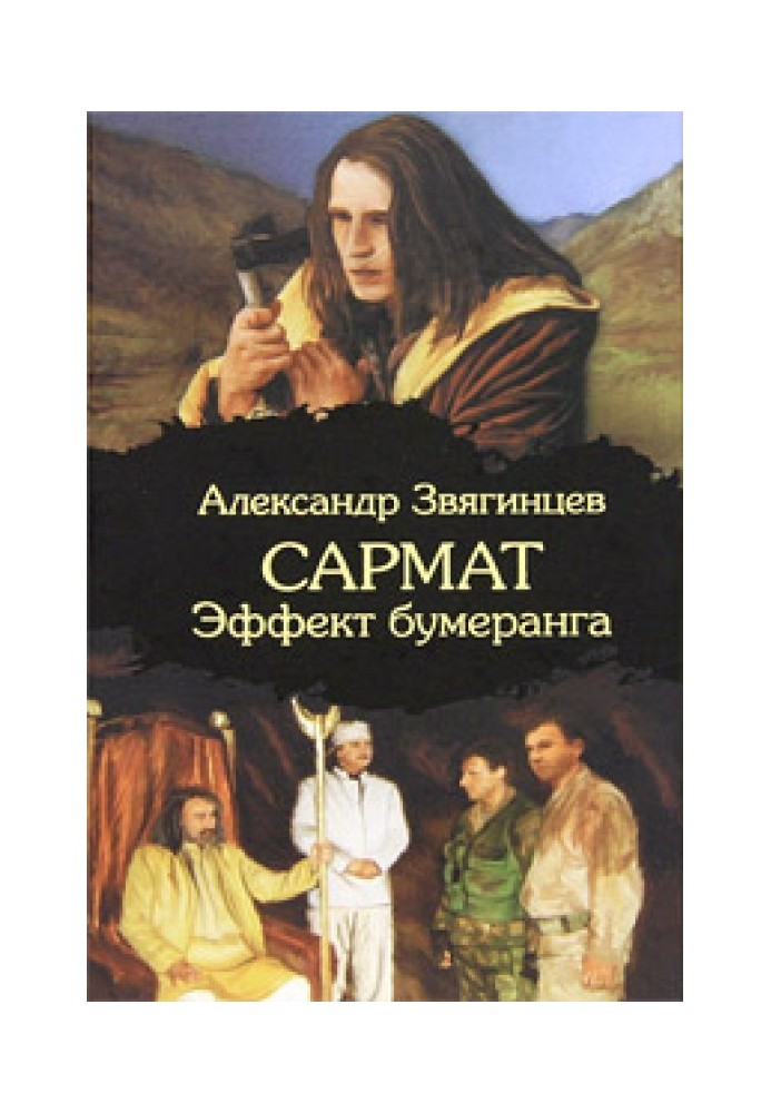 Книга Ефект бумерангу
